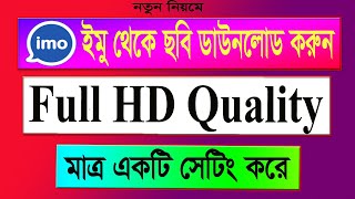 Download images from imo in HD quality screenshot 4