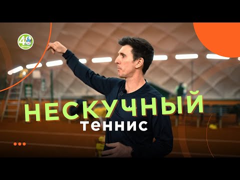 видео: НЕСКУЧНЫЙ ТЕННИС / exciting tennis (English subs)