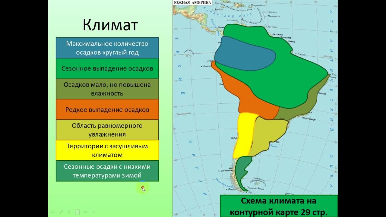 Разнообразие природы южной америки 7 класс. Климат Южной Америки 7 класс. Климат Южной Америки 7 класс география. Климат равнинного Востока Южной Америки. Климатическая карта Южной Америки 7 класс.