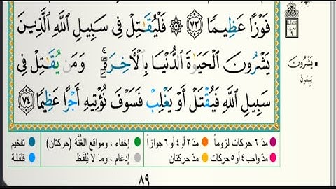 الشيخ ناصر القطامي سورة النساء من( ٧١ إلى١٠٥)Sheikh Nasser  Al-Qatami Surat Al-Nisa from (71 to 105)