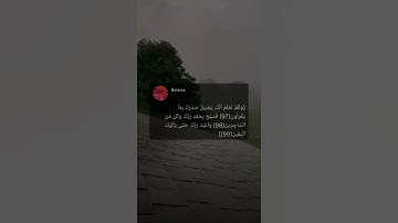 {ولقد نعلم أنك يضيق صدرك بما يقولون} تلاوة تريح القلب 💖