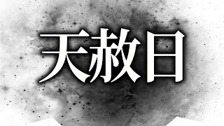 今年最後で最強に開運する天赦日！〇〇すれば人生ヤバいほど好転します！