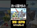 また1人スマブラを引退させてしまった… #スマブラ #スマブラsp #shorts #バズれ #カズヤ