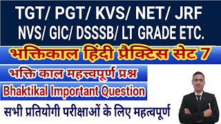 Bhaktikal Hindi practice 7 for TGT PGT KVS NET JRF LT GRADE GIC DSSSB AWES भक्तिकालीन हिंदी साहित्य