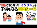 【最新研究‼️】9割の親が知らない…子どもをインフルから守る『意外な3選』#インフルエンザ予防 #子育て雑学 #子供の健康