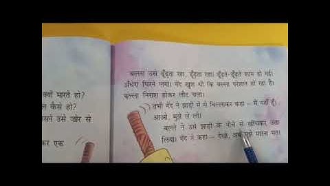 MLZS JHANSI CLASS 1 Hindi Literature Chapter 12 Gend Balla Lecture 1