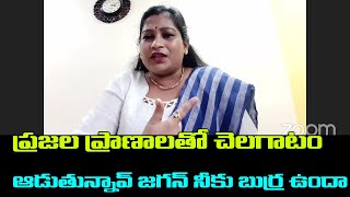 TDP Leader Vangalapudi Anitha Fires On AP CM YS Jagan | Wine Shops Opening In AP | Telugu Rajakeeyam