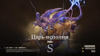 Final Fantasy Xvi Битва С Царём-Исполином