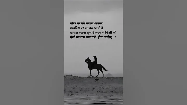 True Line in Hindi💪 | Motivational Quotes | Inspiration Quotes | Shayari #shorts #trending #quotes