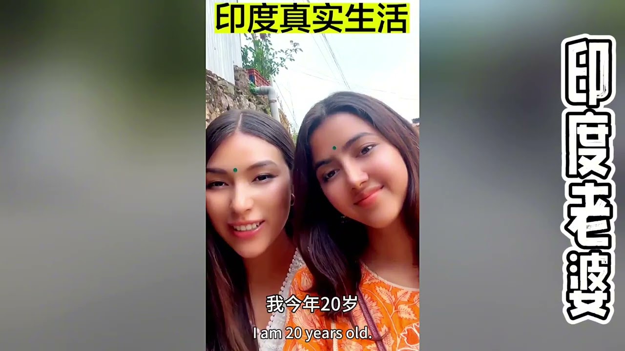 小陈在印度竟然娶了高种姓姑娘做老婆~人美，心善！妹妹也漂亮！【凉山故事】 #大凉山#尼泊尔#十五#乡村生活#中国大叔#加德满都#尼泊尔姑娘#老挝姑娘#记录生活
