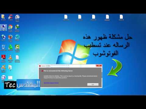 حل مشكلة  Get Support Advisor عند تنصيب الفوتوشوب