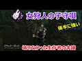 【Dead by Daylight】女狩人の子守唄トークンMAXが強すぎたｗハントレスの簡単な説明も！