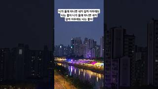 니가올래 내가갈까? #임영웅 #니가올래내가갈까 #배일호 #양지은 #에녹 #임영웅short #임영웅노래모음 #임영웅유튜브 #임영웅팬 #영웅시대 #건행 #도봉별빛축제 #쇼츠영상