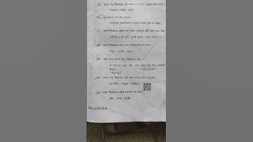 Thumbnail of HSLC 2024 |Assamese question paper | solved 1 marks questions | Class 10 |