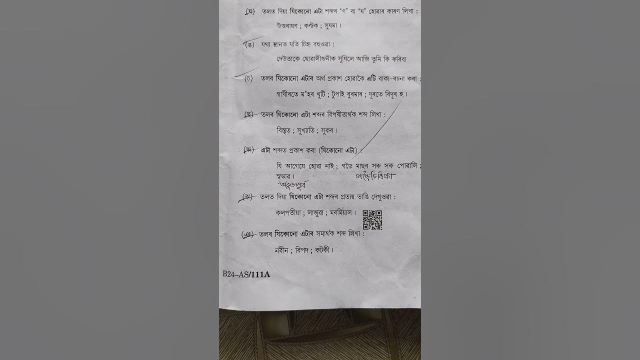 HSLC 2024 |Assamese question paper | solved 1 marks questions | Class 10 |