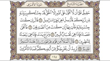 القرآن الكريم الصفحة ( 164 ) للشيخ محمد أيوب رحمه الله تعالى