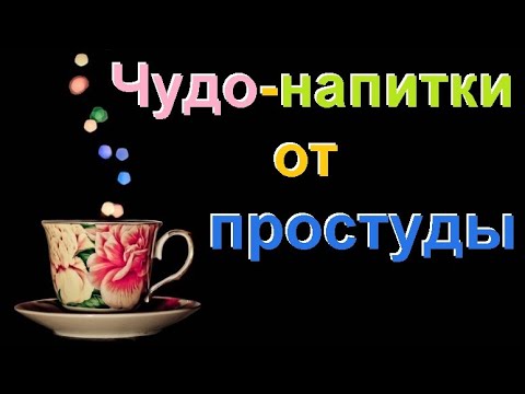 Как в домашних условиях избавиться от простуды