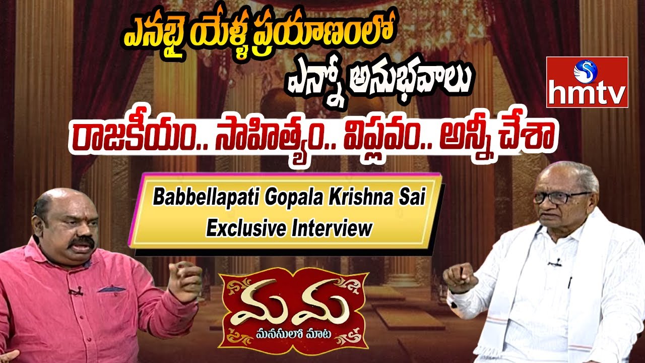 Mama : Babbellapati Gopala Krishna Sai Interview | hmtv