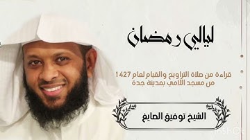 من سورة يوسف بمقام العجم للشيخ توفيق الصايغ