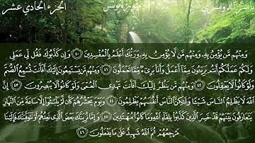 سورة يونس كاملة بصوت الشيخ ياسر الدوسري.