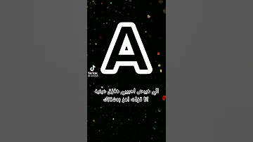 محدش يبص لحبيبي بعنيه و اللي يبص بصه هخزق عنيه 