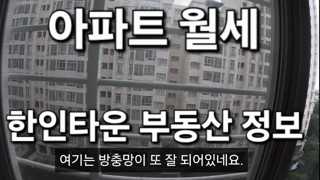 한인타운 푸미흥 아파트 월세 베트남 🇻🇳 호치민 7군 부동산 정보