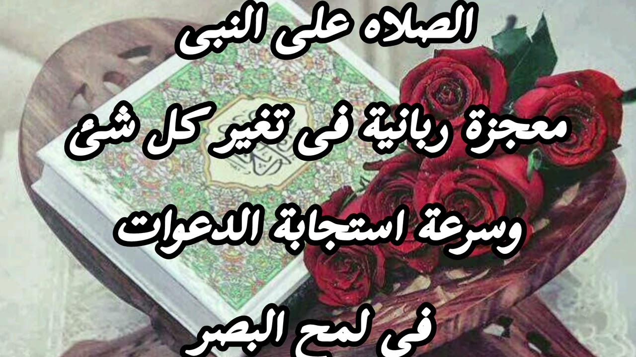 الصلاه على النبى جوهرة عظيمة تفتح بيها ابواب مستحيلة لم تخطر على بالك #الصلاة_على_النبي #اكسبلور 