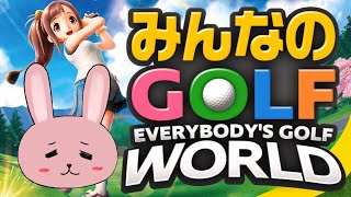【みんなのGOLF WORLD】【PC】復活したみんゴルやってみよう！ screenshot 4