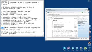 Как да си сменим езика на компютъра Windows 7 screenshot 1