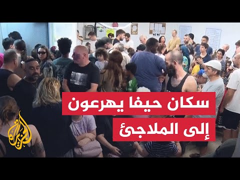سكان شمال إسرائيل يهرعون إلى الملاجئ لدى سماع صفارات الإنذار