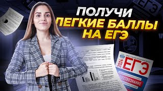 Получай халявные баллы на ЕГЭ по обществознанию | Разбор задания №21