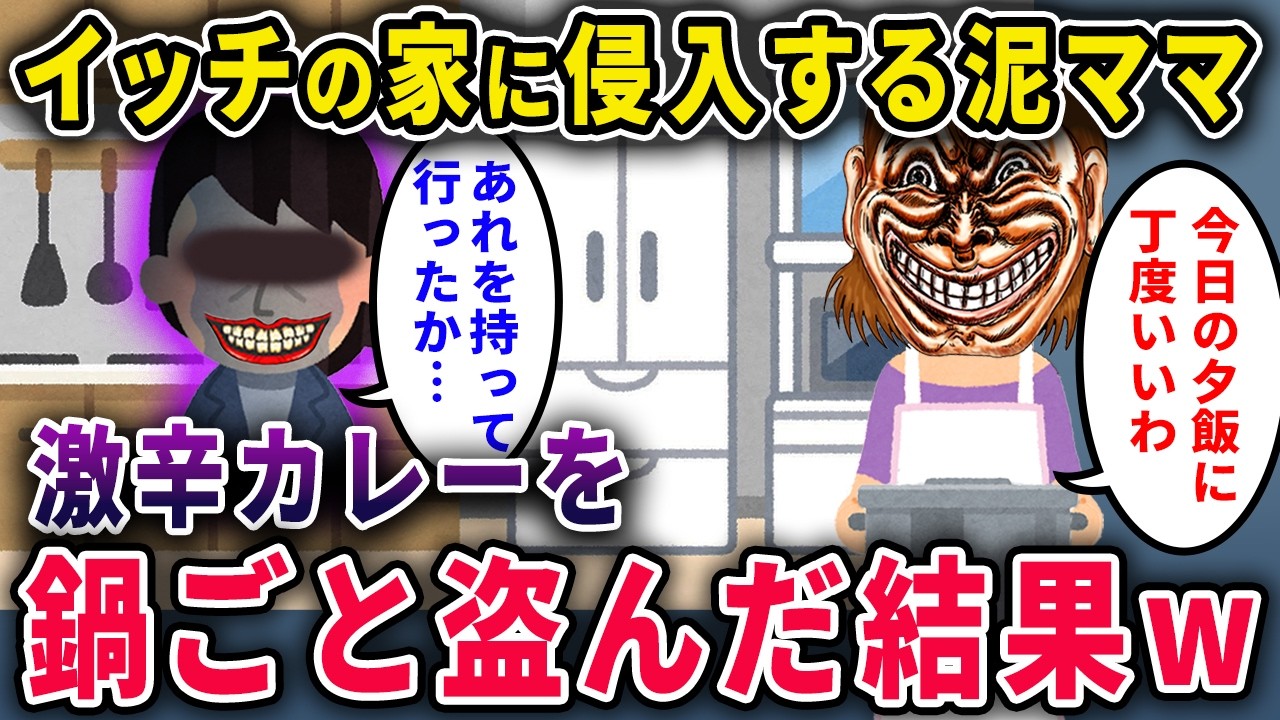 作品名　怒った時のママ Thieving Mom] 