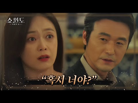 송윤아가 쏘아올린 가품 유통에 전소민을 의심하기 시작하는 이성재 | 쇼윈도: 여왕의 집 12 회