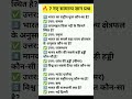 😱 90% लोग इस सामान्य ज्ञान टेस्ट में फेल हो जाते हैं | 7 GK Questions #Samanya Gyan TV#gk #shorts