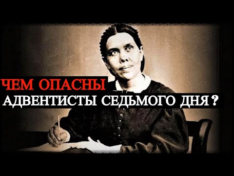 Видео: Отмечают ли адвентисты седьмого дня какие-либо праздники?