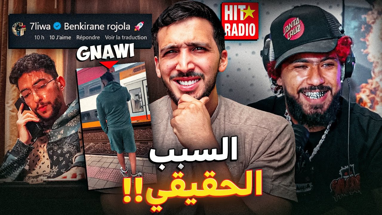 سبب سياسي أو طوطو غير نسا حليوة في موازين ؟ | الگناوي شد القطار لعند المورفين