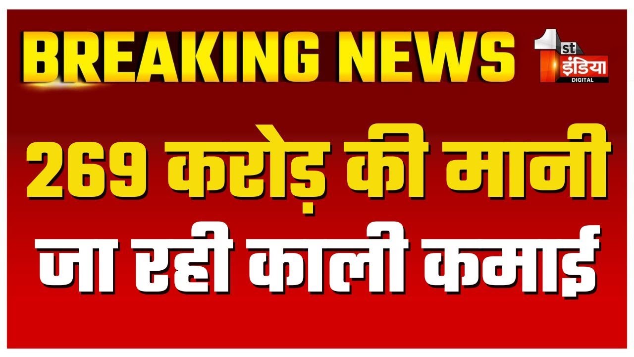 उदयपुर गोल्डन ट्रांसपोर्ट एण्ड लॉजिस्टिक प्रा.लि. के आयकर छापेमारी में बड़ा खुलासा  Income Tax Raid