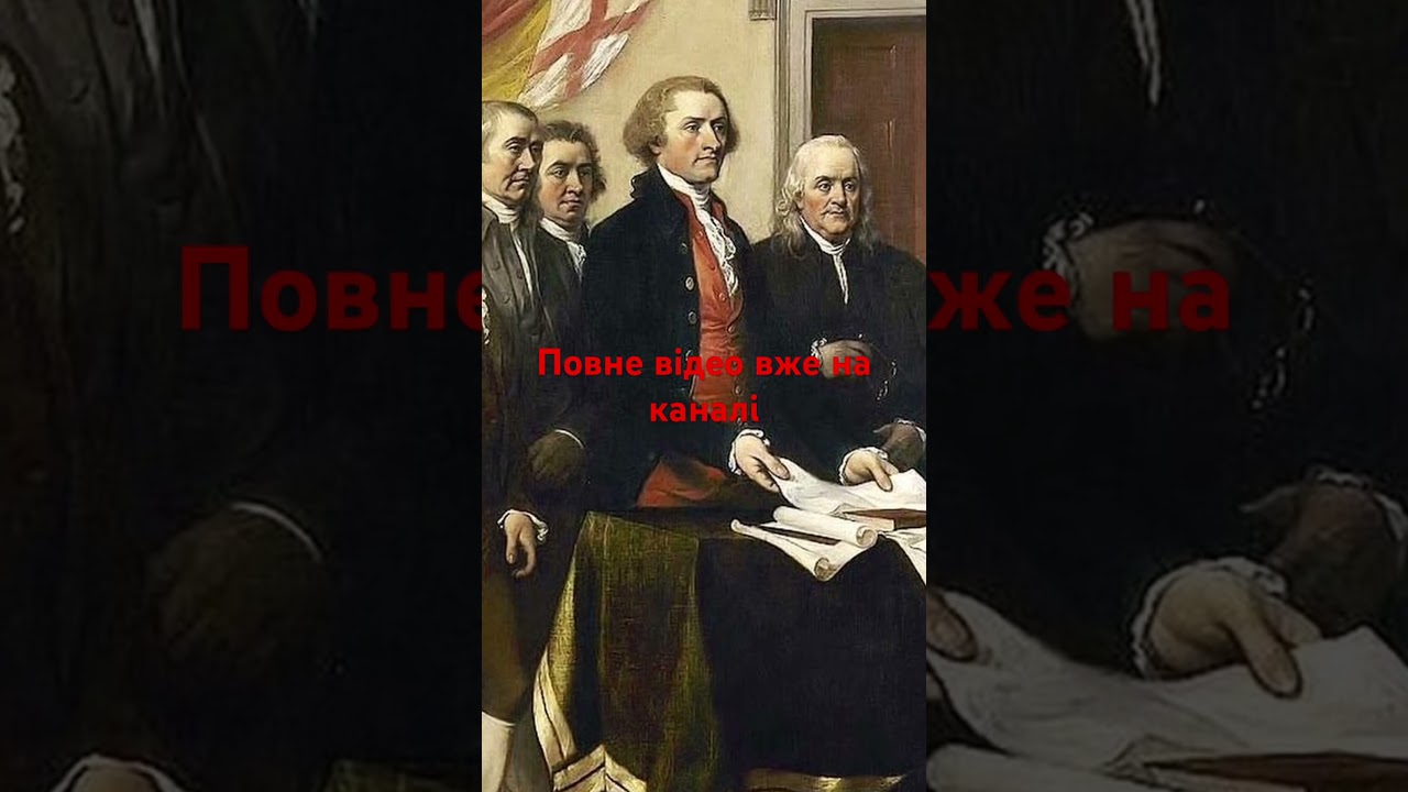 Скарби американської Декларації Незалежності