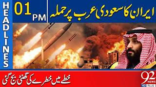 Iran Atta*ks Saudi Ar*bia? Mid*le East on Hi*h Al*rt | 1PM Headlines | 92NewsHD