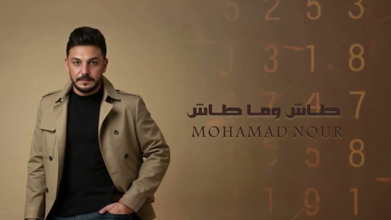 طاش وماطاش محمدنور mohamad nour taash ma taash