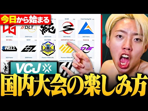 【GONと学ぶ】勝利予想は⁉️注目選手は⁉️今年のVCJはGONが全て解説します【VALORANT / ヴァロラント】
