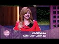 سونيا الحبال تكشف خبايا العقرب الحوت الجدي وتتحدث عن هدايا ضد الطاقة سونيا الحبال تكشف خبايا العقرب الحوت الجدي وتتحدث عن هدايا ضد الطاقة