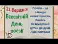 День поезії.Філія&quot;Верещицька початкова школа&quot;.