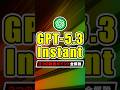 GPT-5.3 Instant 全解説|ChatGPTの回答が変わった理由と3つの改善ポイント