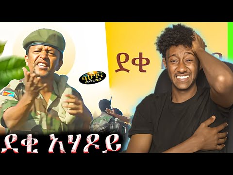 ደቂ ኣሃዶይ _ Tedros Mengstu (Tedi kief) New Eritrean music 2022 - Deqi Ahadoy (Official reaction video)