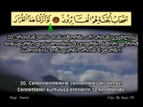 იმამი ყურნის კითხვისას ატირდა