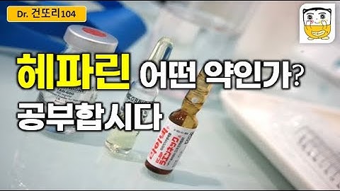 헤파린(heparin) 기전 정리합니다.