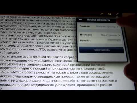 Настройка AirPrint печати на iPad в Windows