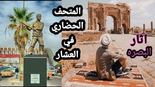 اجمل فلوك في محافظة البصره العشار والمتحف الحضاري البصري في البصره ابو هدهد حيدر الزركاني المغامر