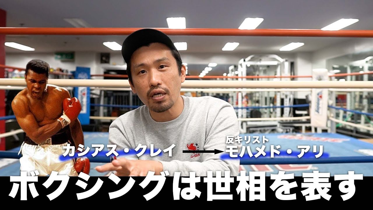 世相を表すボクシング Youtube